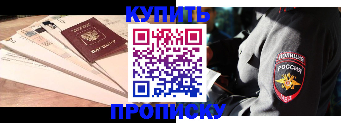 прописка поиск в Амурске