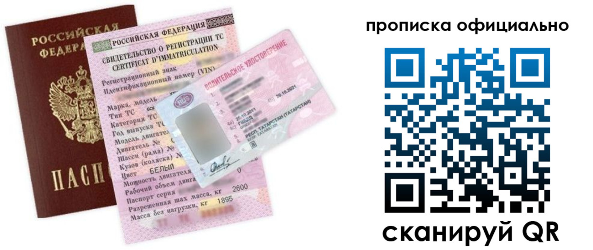 прописка штамп в Амурске