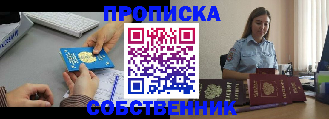 временная регистрация в квартире в Амурске