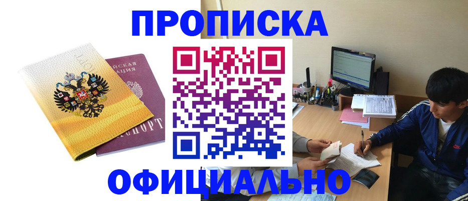 прописка для военкомата в Амурске