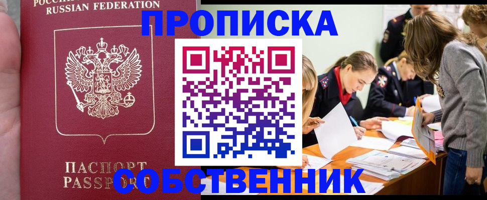 прописка иностранных граждан в Амурске